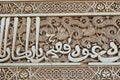 Islamic calligraphy carved architectural detail at the Alhambra, Granada, Spain